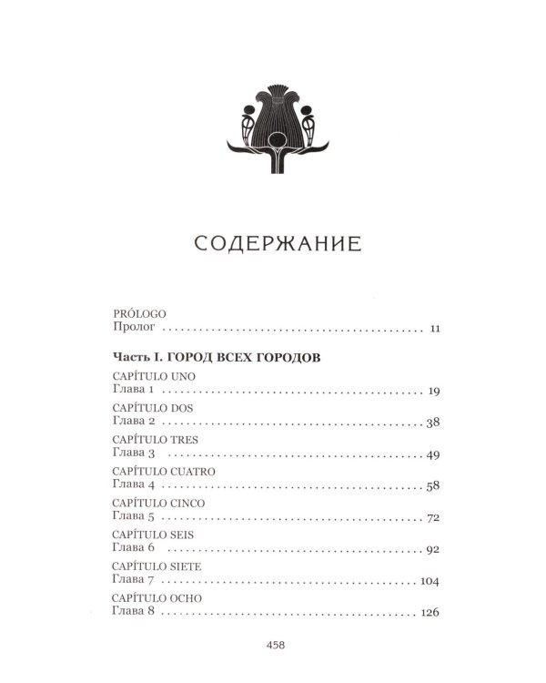 Затерянная библиотека: роман (+ 2 открытки)