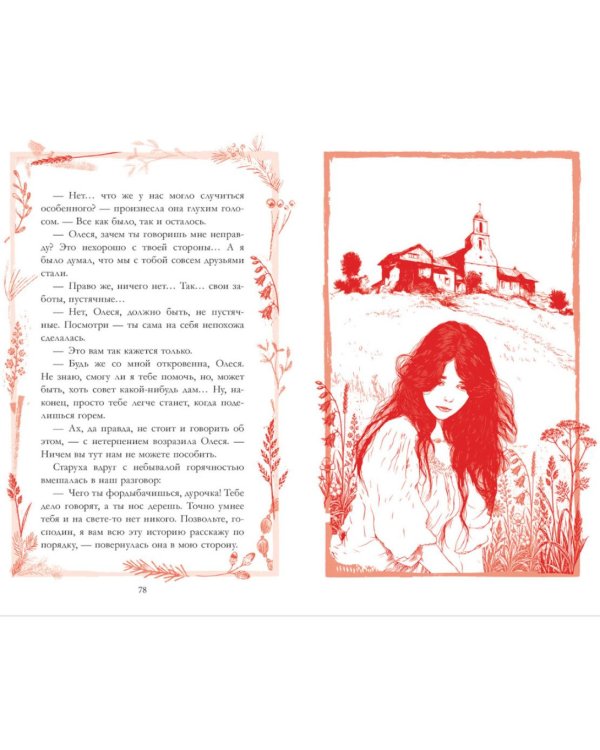 Дополнительное изображение книги «Олеся»
