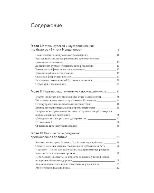 Русская промышленная революция; Тайм-менеджмент (комплект из 2-х книг)