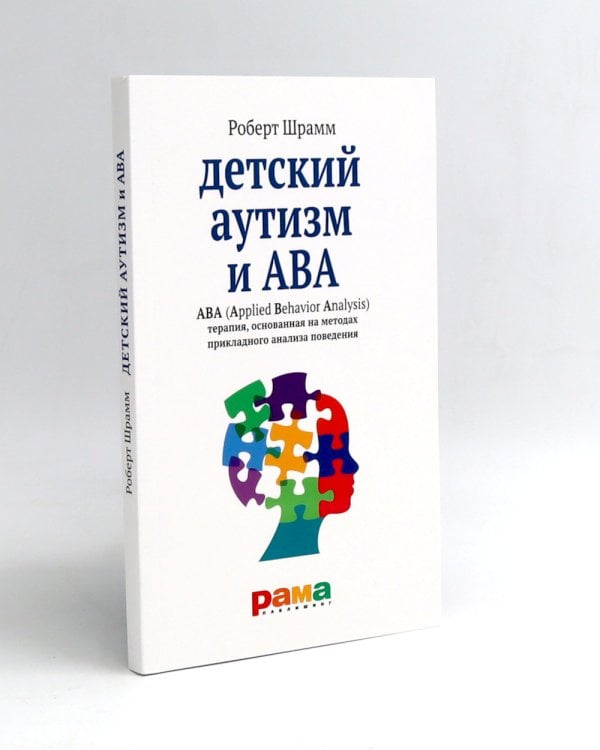Детский аутизм и АВА; Мотивация и подкрепление (комплект из 2-х книг)