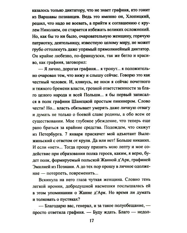 Сгибла Польша!: роман