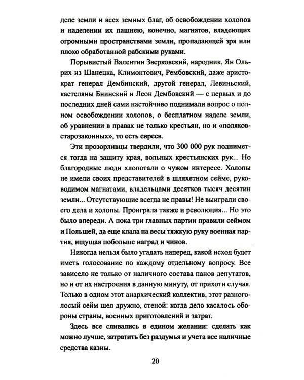 Сгибла Польша!: роман