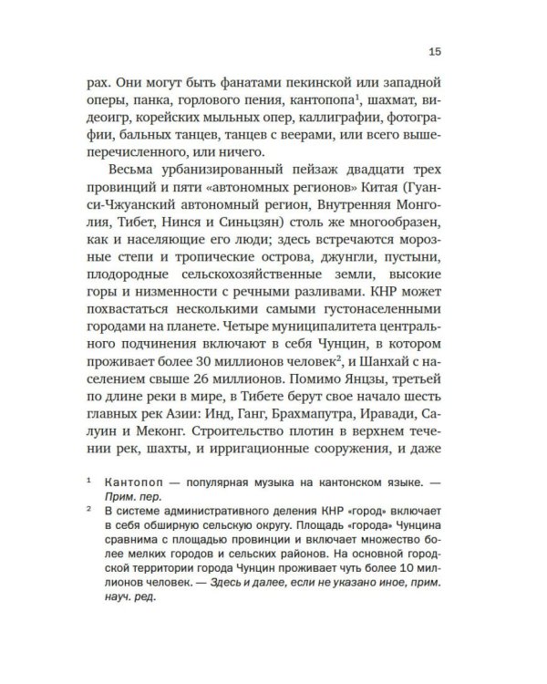 Краткая история Китая