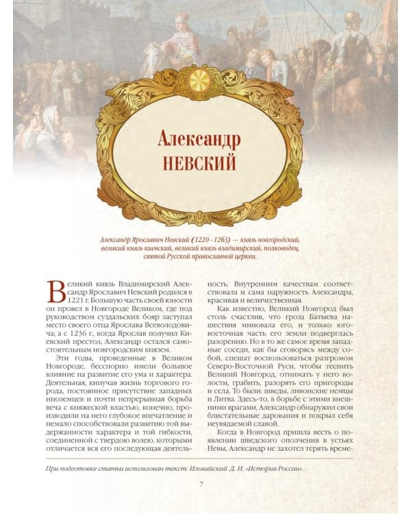 Великие военачальники России