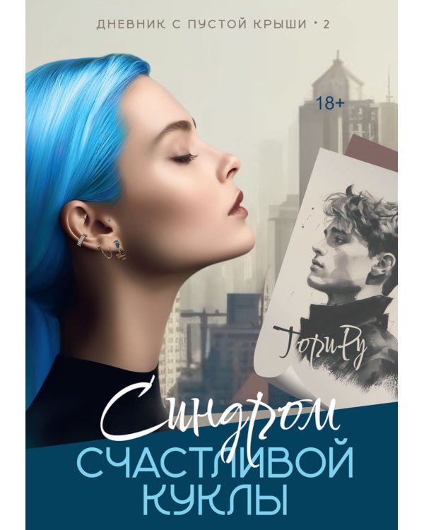 Синдром счастливой куклы