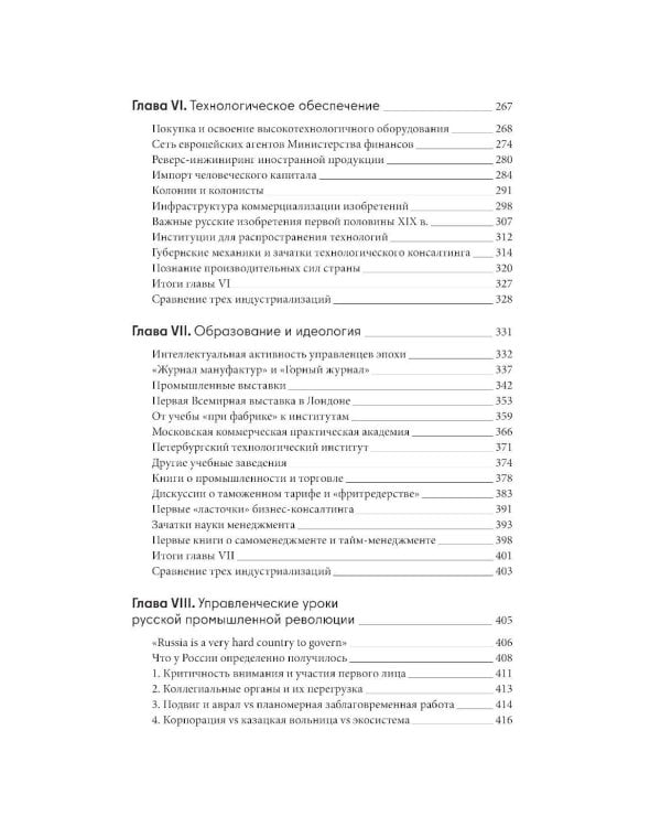 Русская промышленная революция; Тайм-менеджмент (комплект из 2-х книг)