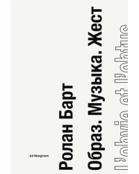 Образ. Музыка. Жест