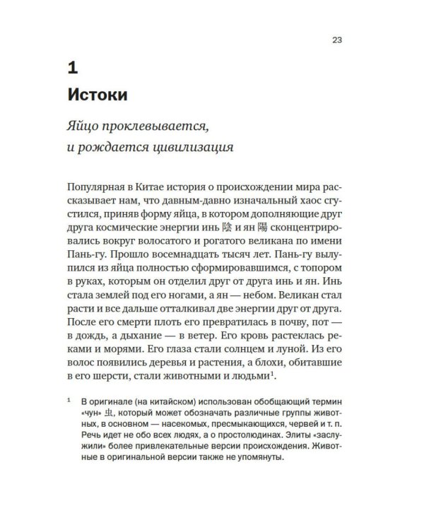 Краткая история Китая