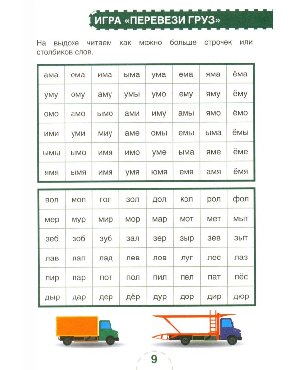Скорочтение. Для детей и их родителей! Учебное пособие