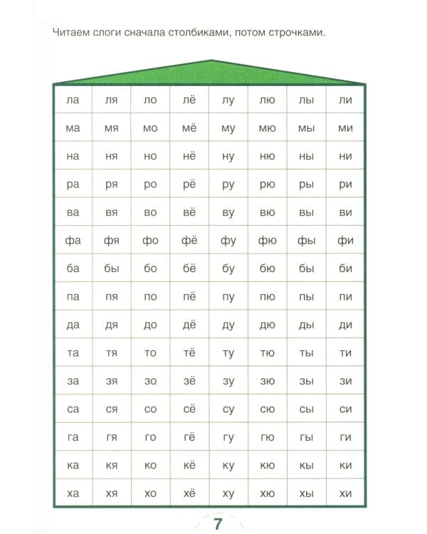 Скорочтение. Для детей и их родителей! Учебное пособие