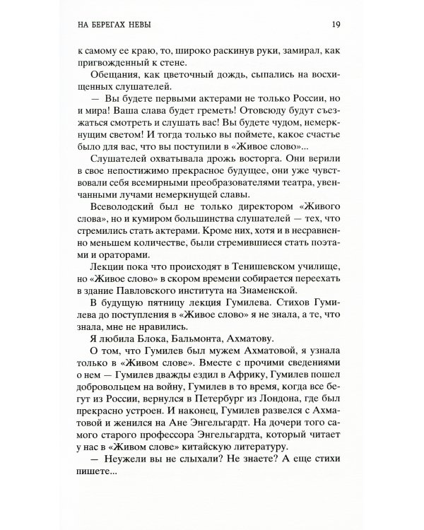 На берегах Невы