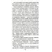 Всемирная история в романах Сгибла Польша!: роман