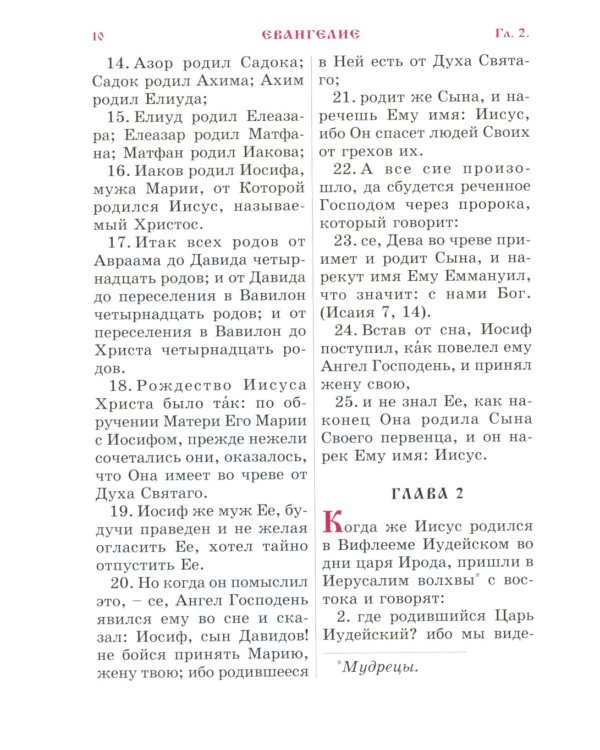 Новый Завет господа нашего Иисуса Христа. В русском переводе