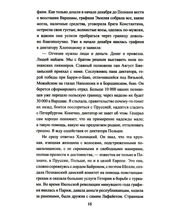 Сгибла Польша!: роман