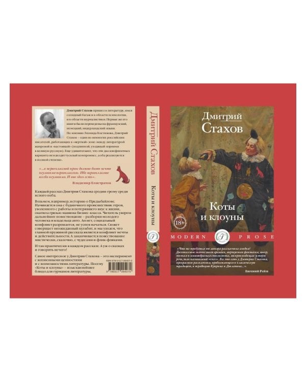 Коты и клоуны