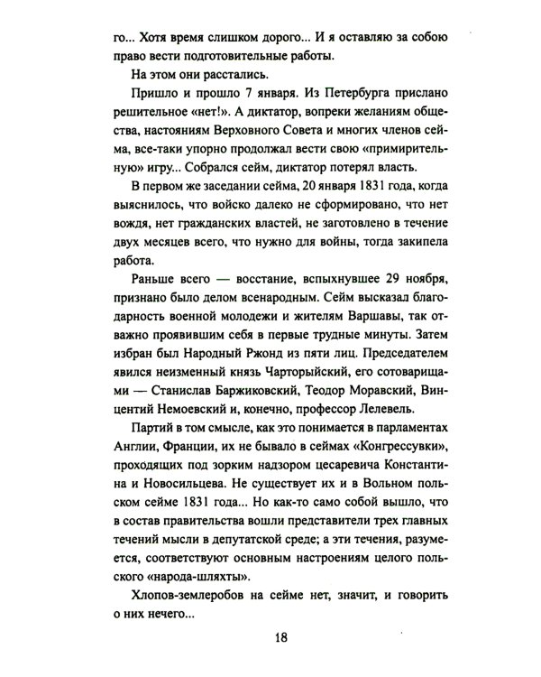 Сгибла Польша!: роман