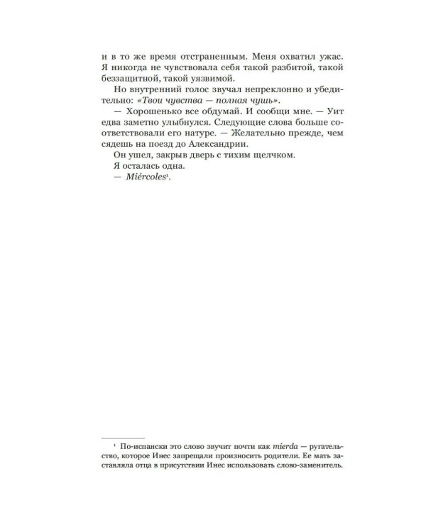 Затерянная библиотека: роман (+ 2 открытки)