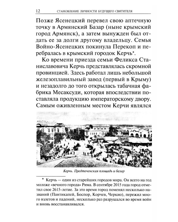 Крестный путь святителя Луки (Войно-Ясенецкого): Жизнеописание, чудеса, акафист