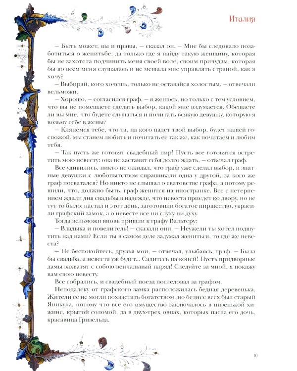 Великие легенды Средневековья