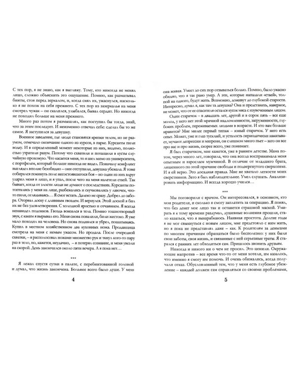 Записки социопата