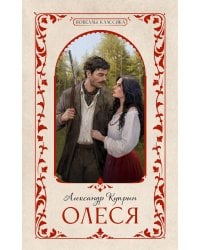 Олеся