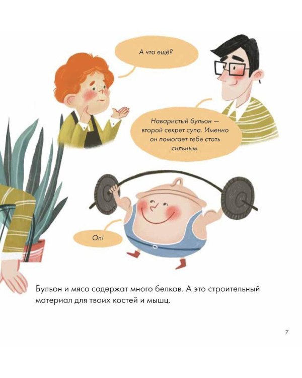 Я знаю, что я ем! Суп