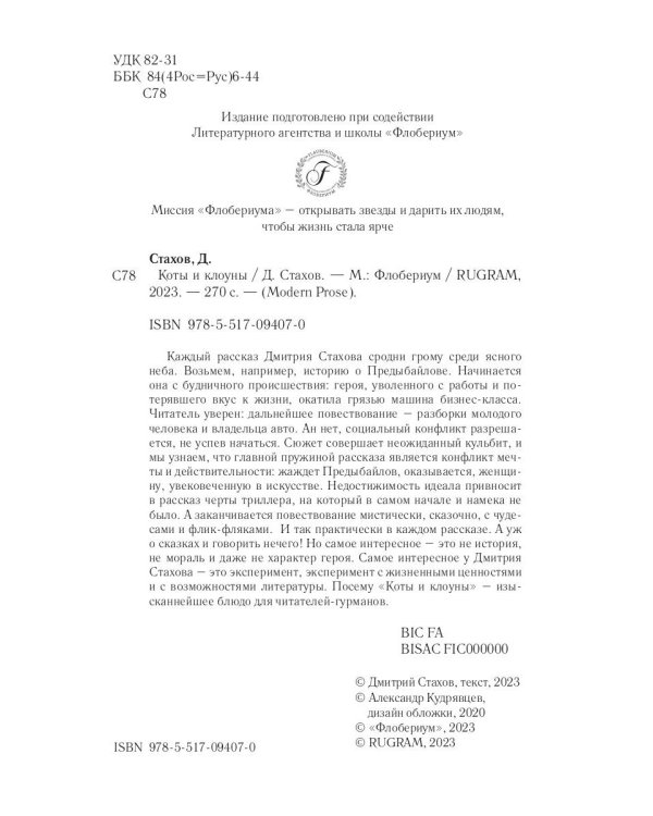 Коты и клоуны