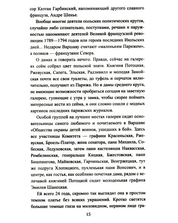 Сгибла Польша!: роман