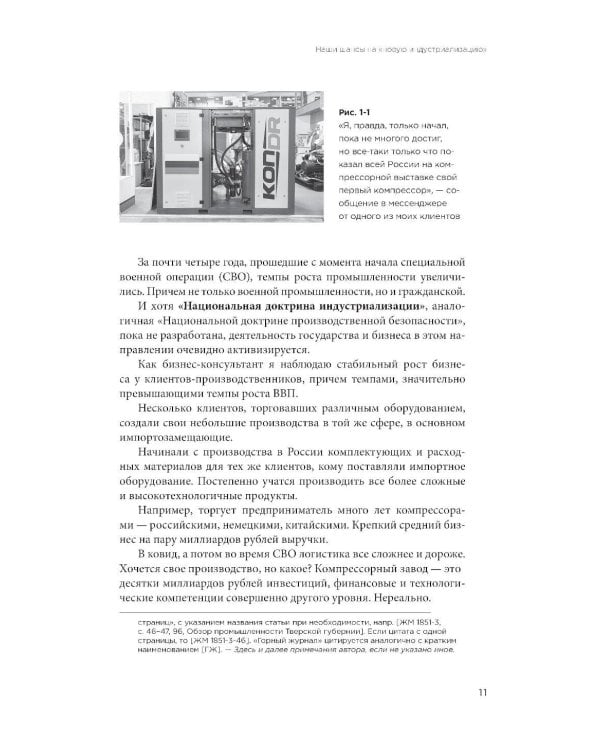 Русская промышленная революция; Тайм-менеджмент (комплект из 2-х книг)