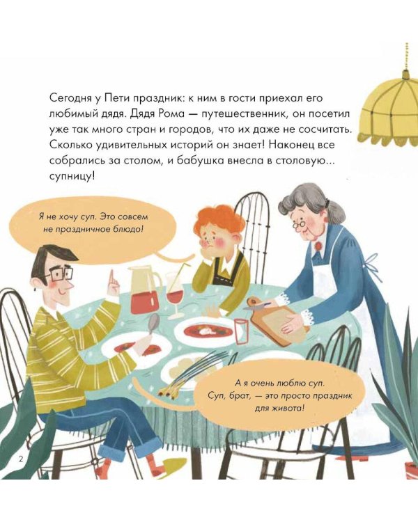 Я знаю, что я ем! Суп