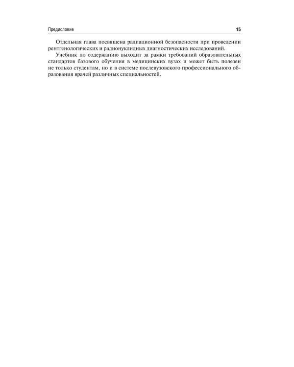 Лучевая диагностика: Учебник. 3-е изд., перераб. и доп
