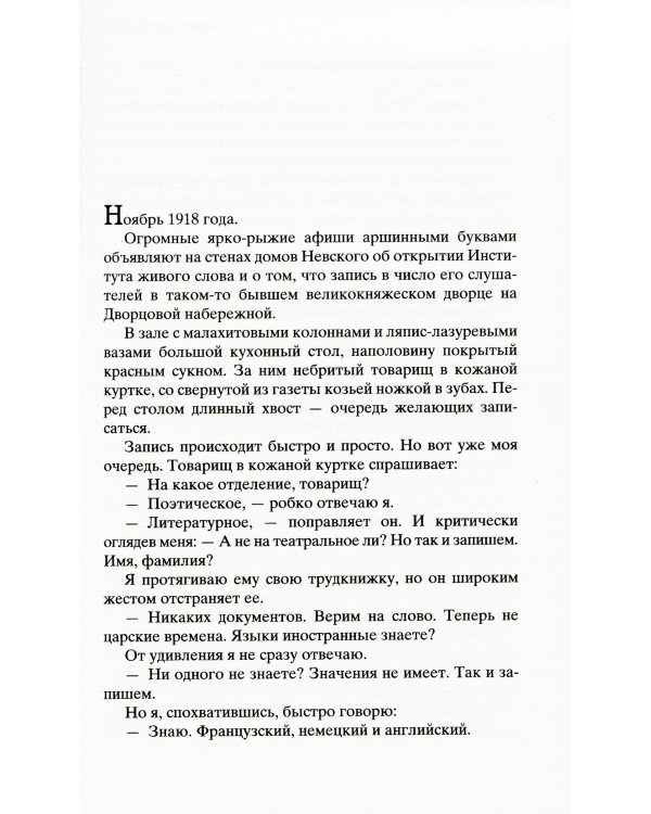 На берегах Невы