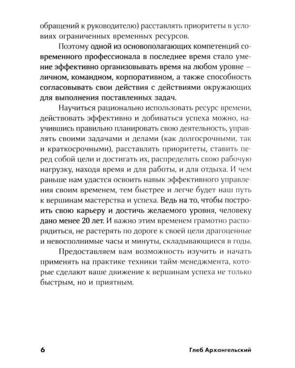 Русская промышленная революция; Тайм-менеджмент (комплект из 2-х книг)