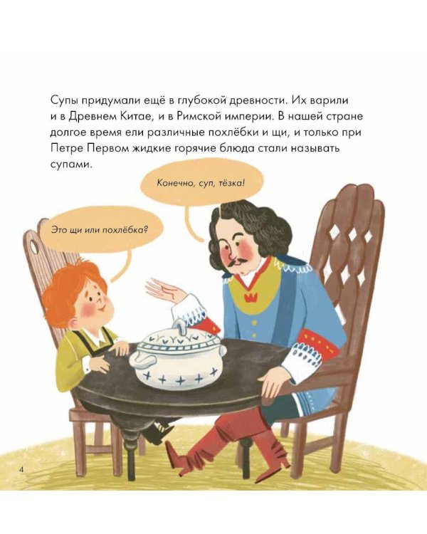 Я знаю, что я ем! Суп