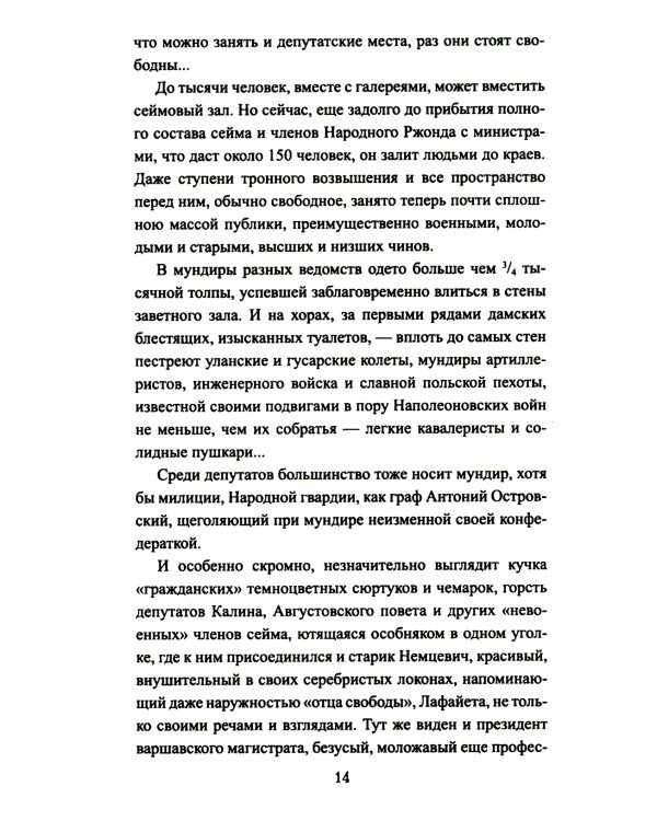 Сгибла Польша!: роман