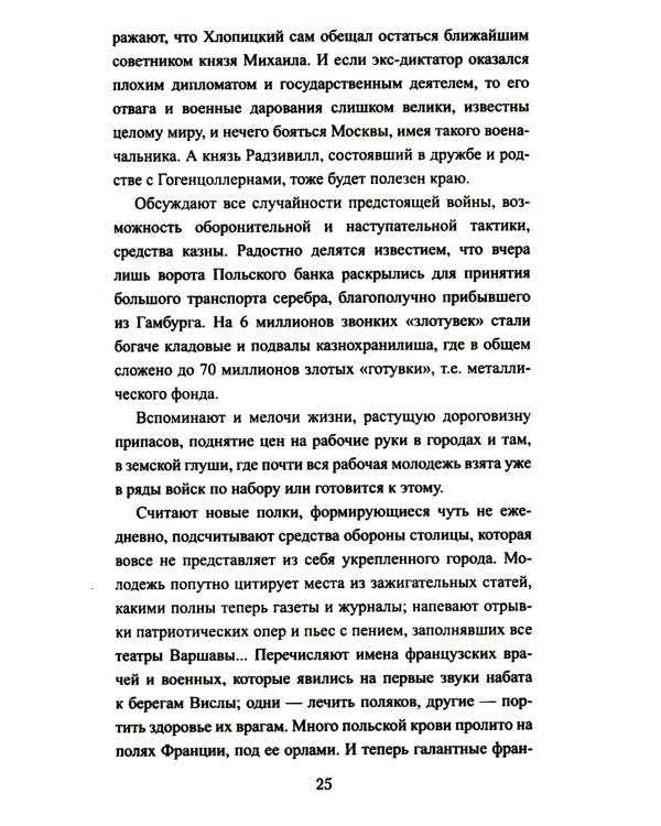 Сгибла Польша!: роман