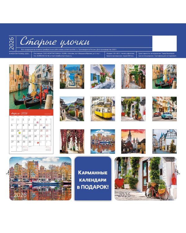 Старые улочки. Календарь 2026