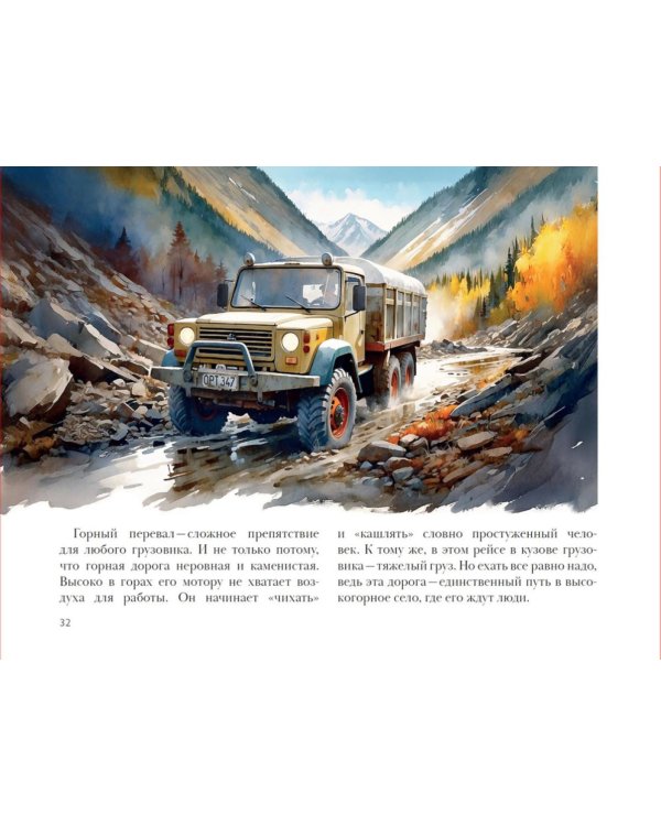 Как грузовики людям помогают