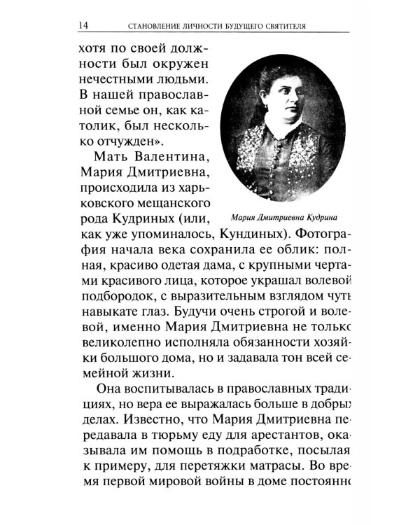 Крестный путь святителя Луки (Войно-Ясенецкого): Жизнеописание, чудеса, акафист