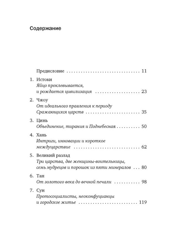 Краткая история Китая