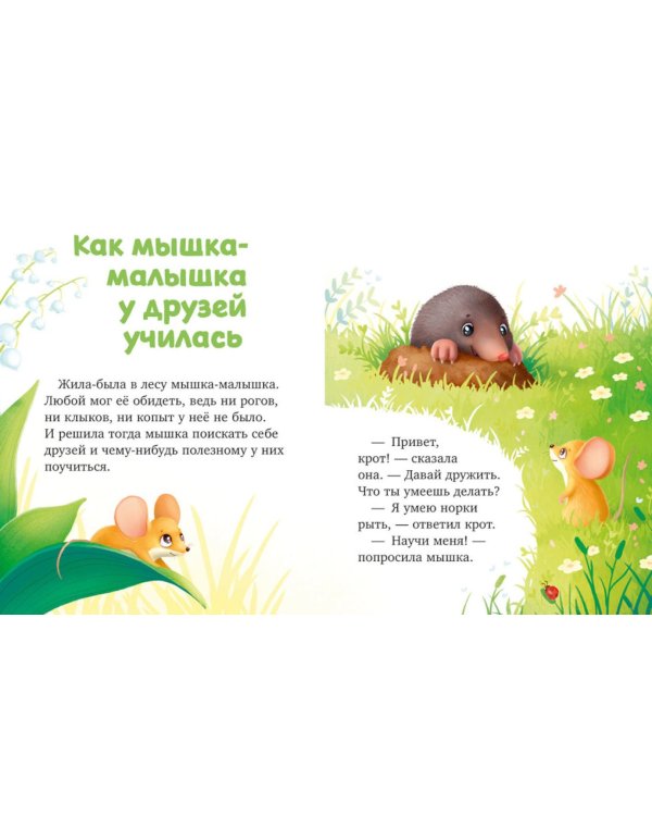 Большая книга сказок про животных