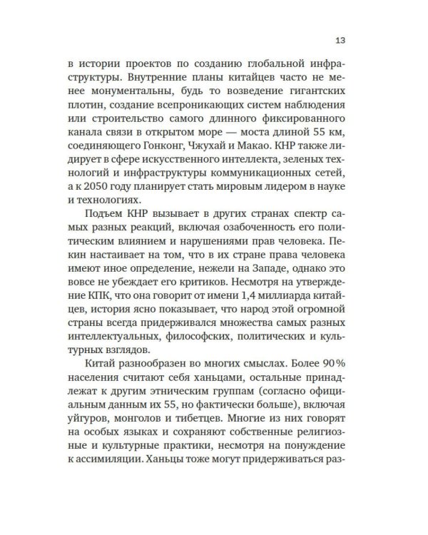 Краткая история Китая