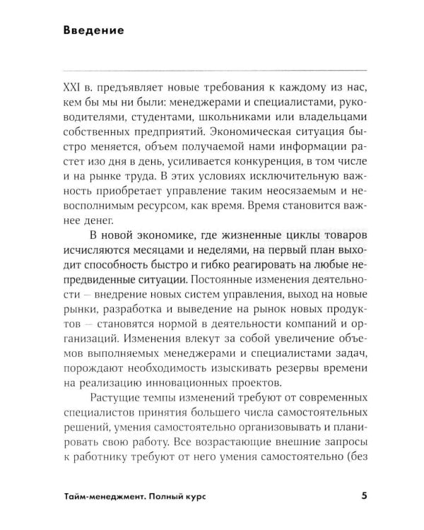 Русская промышленная революция; Тайм-менеджмент (комплект из 2-х книг)