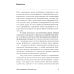Русская промышленная революция; Тайм-менеджмент (комплект из 2-х книг)