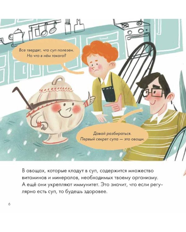 Я знаю, что я ем! Суп