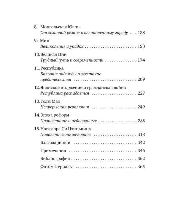 Краткая история Китая