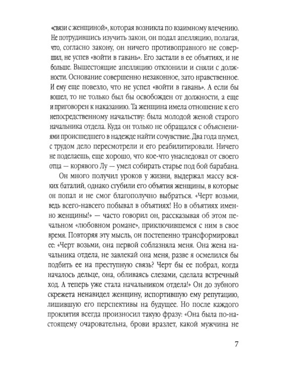 Торжество маоизма. Мемуары хунвэйбина