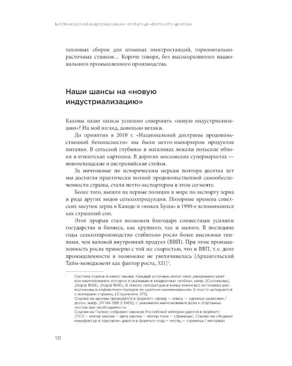 Русская промышленная революция; Тайм-менеджмент (комплект из 2-х книг)