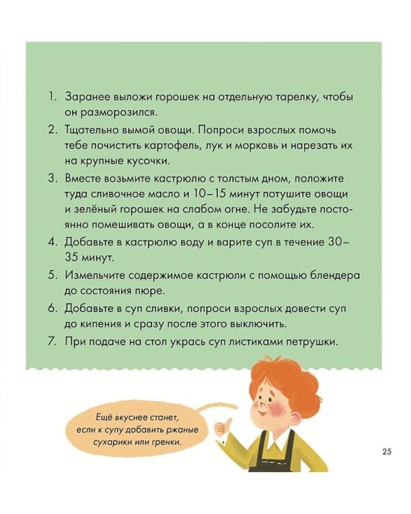 Я знаю, что я ем! Суп