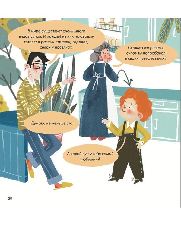 Я знаю, что я ем! Суп